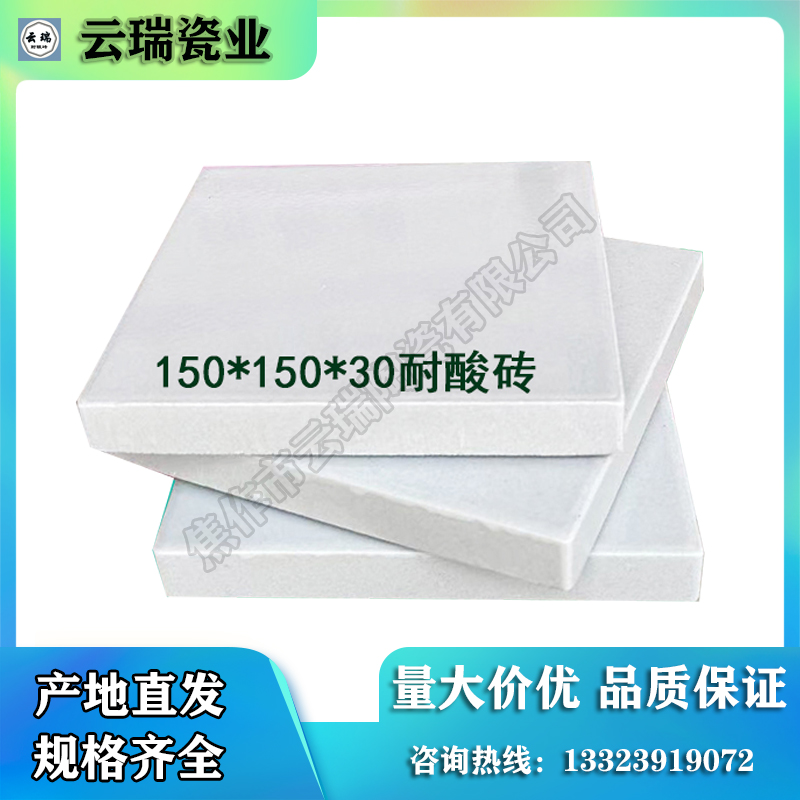 云瑞瓷業(yè)耐酸磚可定制的型號(hào)有哪些