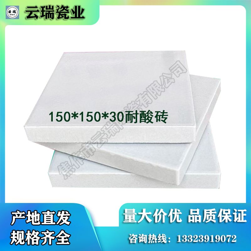 云瑞瓷業耐酸磚可定制的型號有哪些