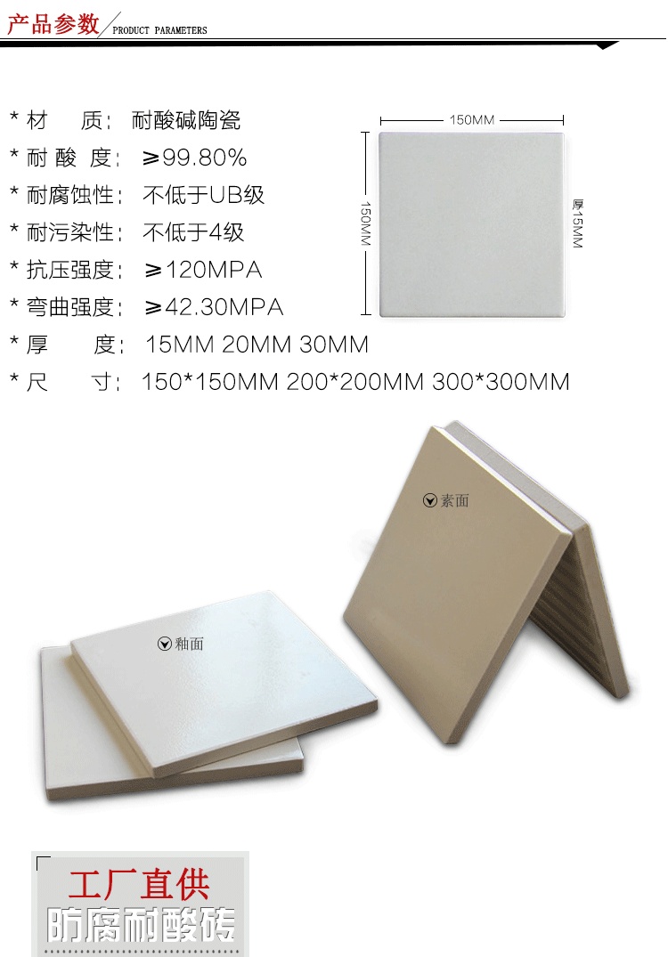 根據客戶的不同需求提供定制規格耐酸磚產品