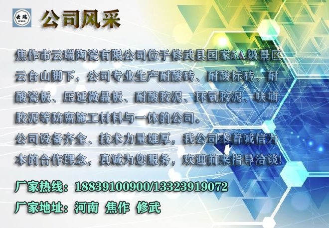 攜手云瑞耐酸磚，書寫防腐事業新篇章