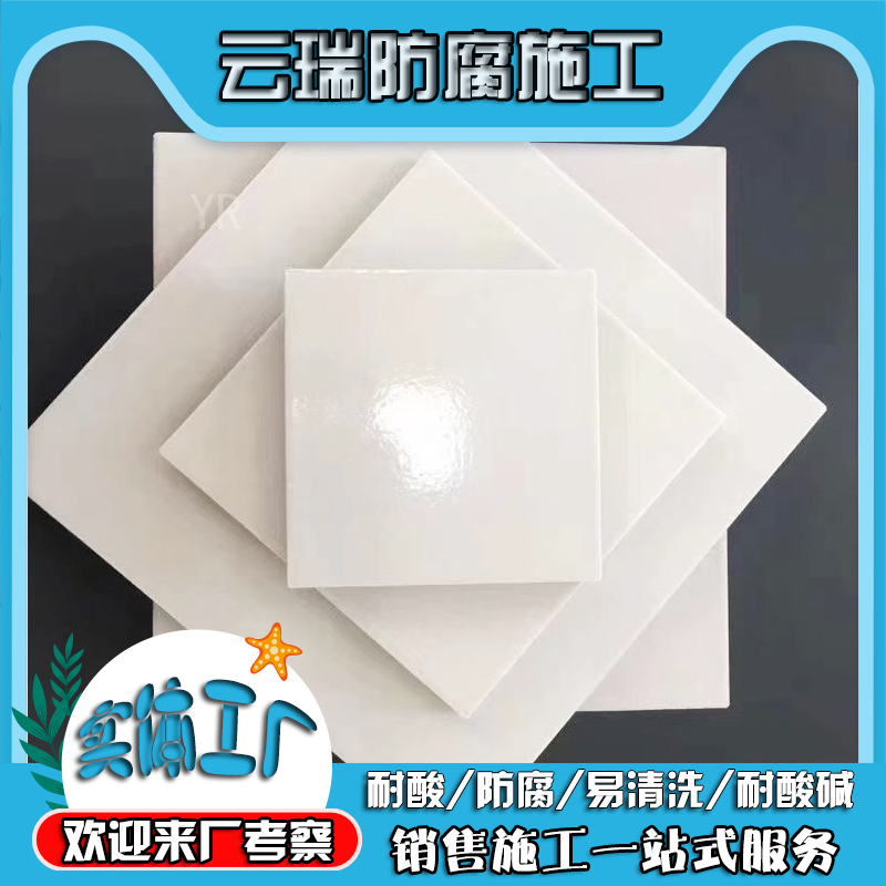 防腐耐酸磚有哪些應(yīng)用場(chǎng)所