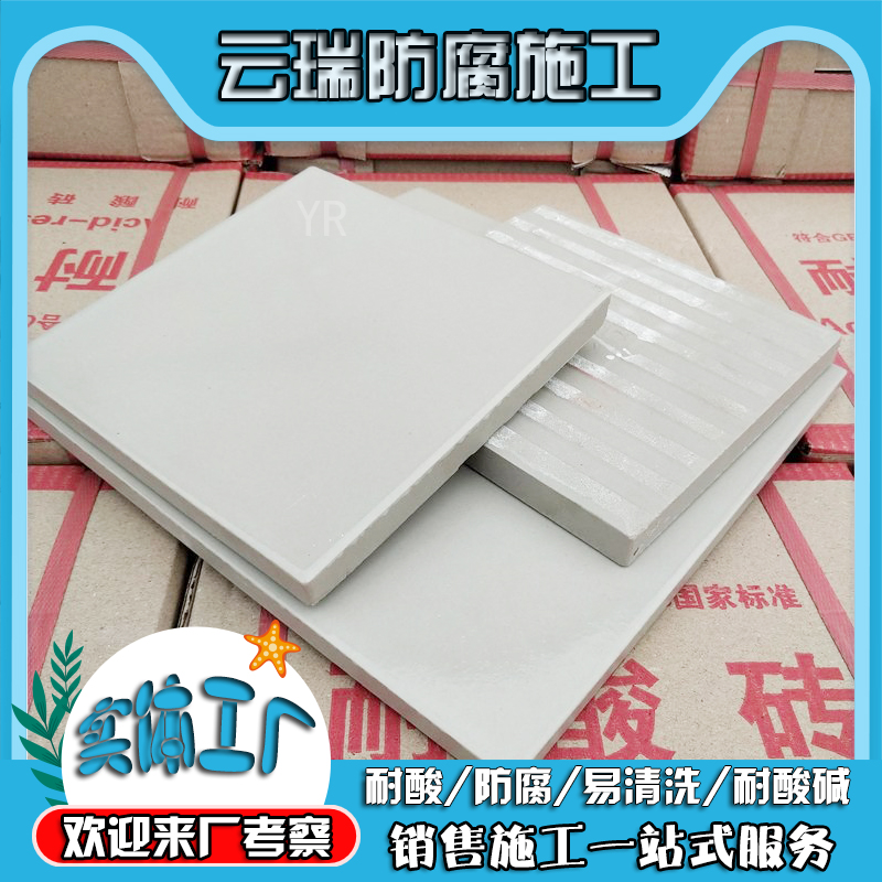 耐酸磚規(guī)格怎么選擇才能更合理？